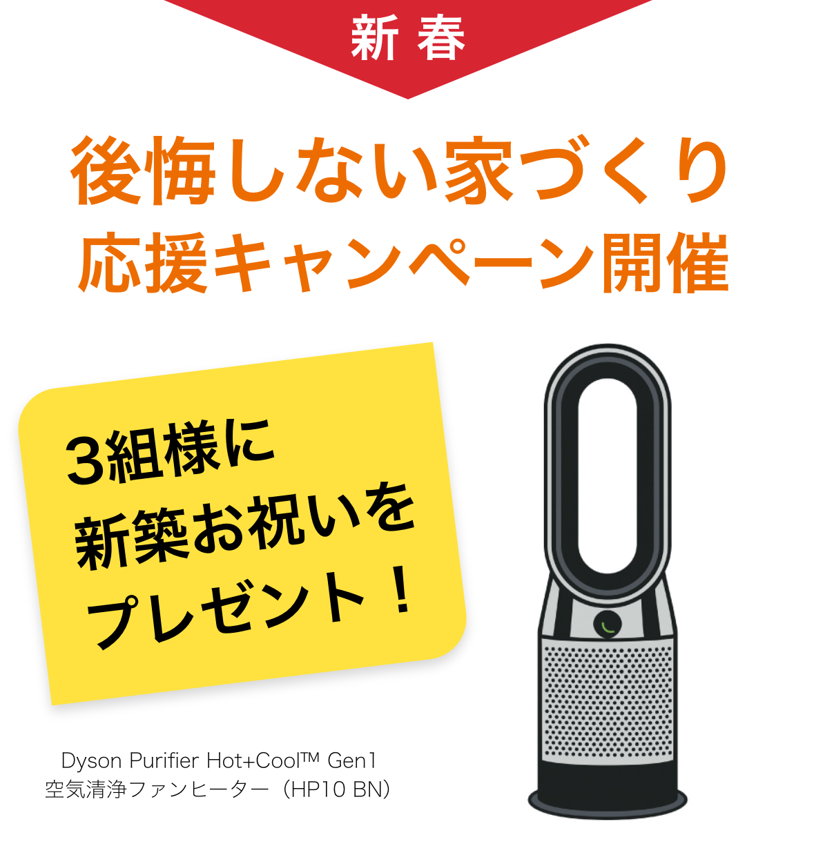 2026.01新春キャンペーン