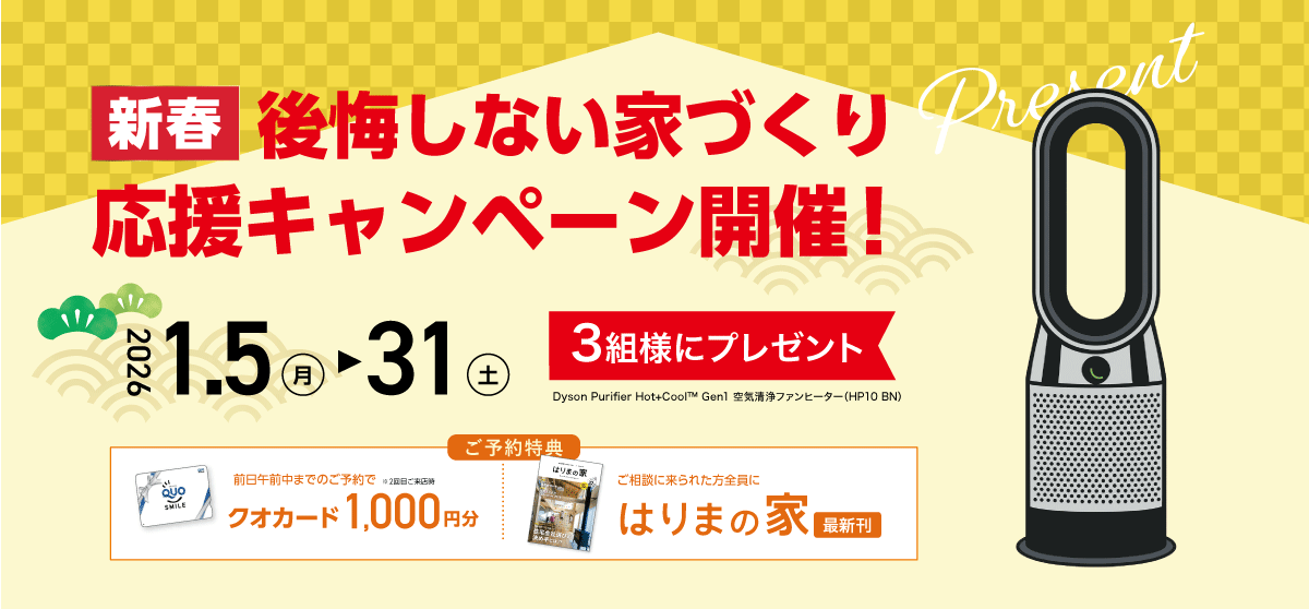 2025歳末キャンペーン