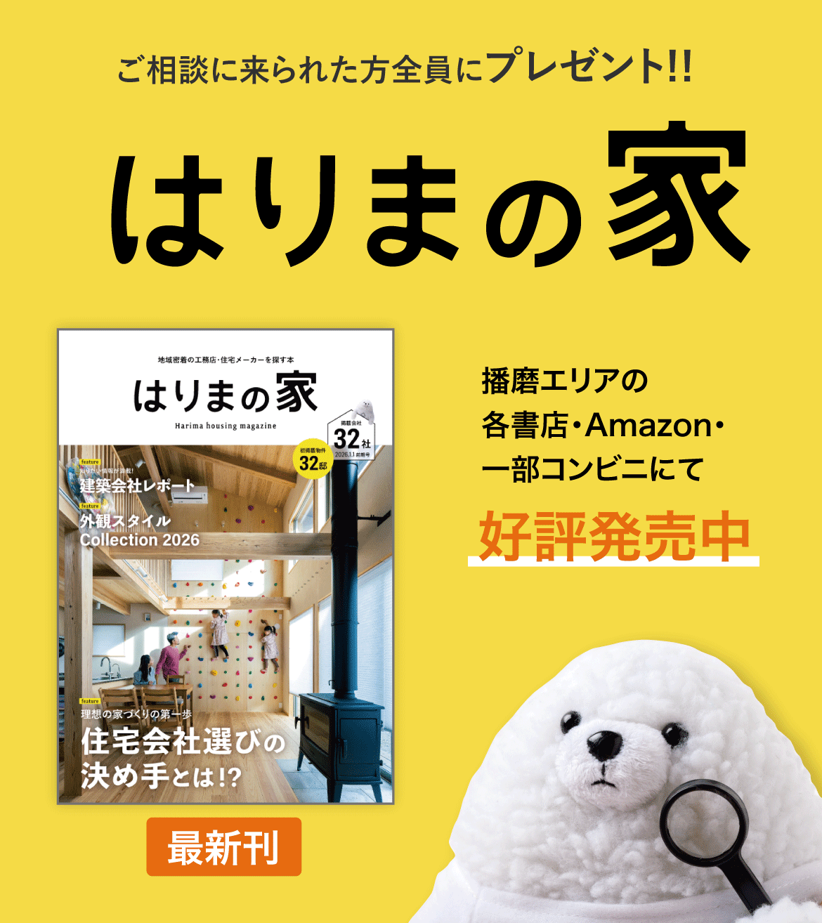 予約フォーム はりまの家相談カウンター
