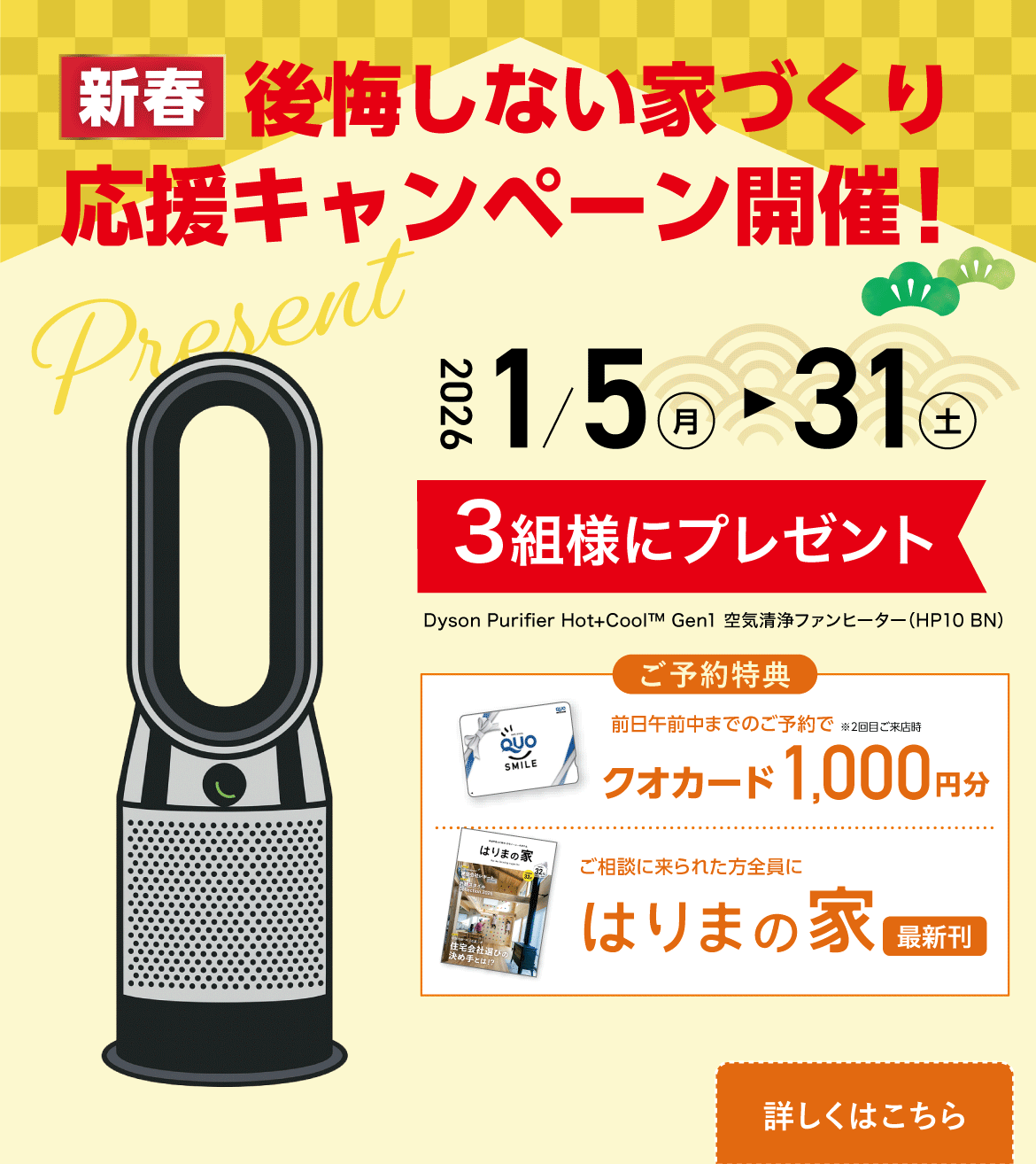 2025歳末キャンペーン